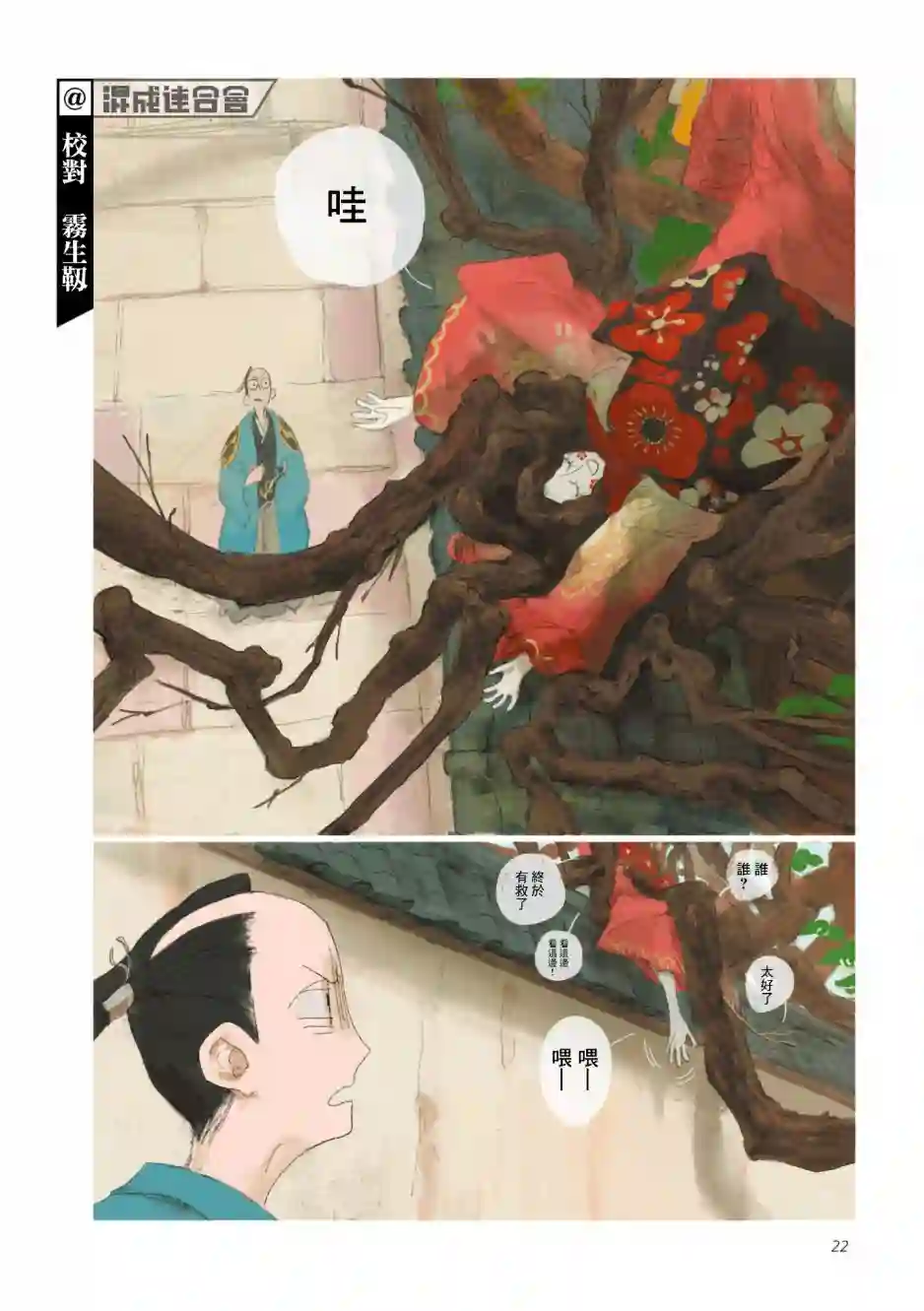 SAMURA第01话
