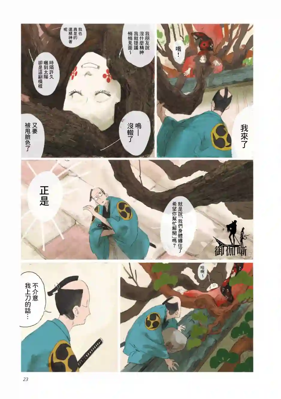 SAMURA第01话