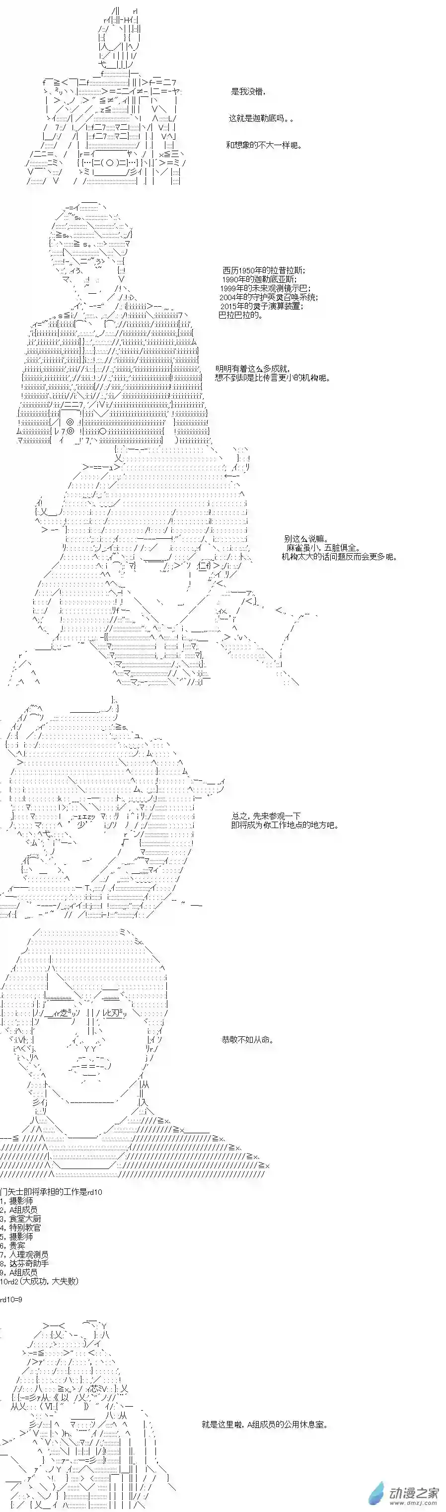 [AA]门矢士好像在破坏GrandOrder的样子第01话