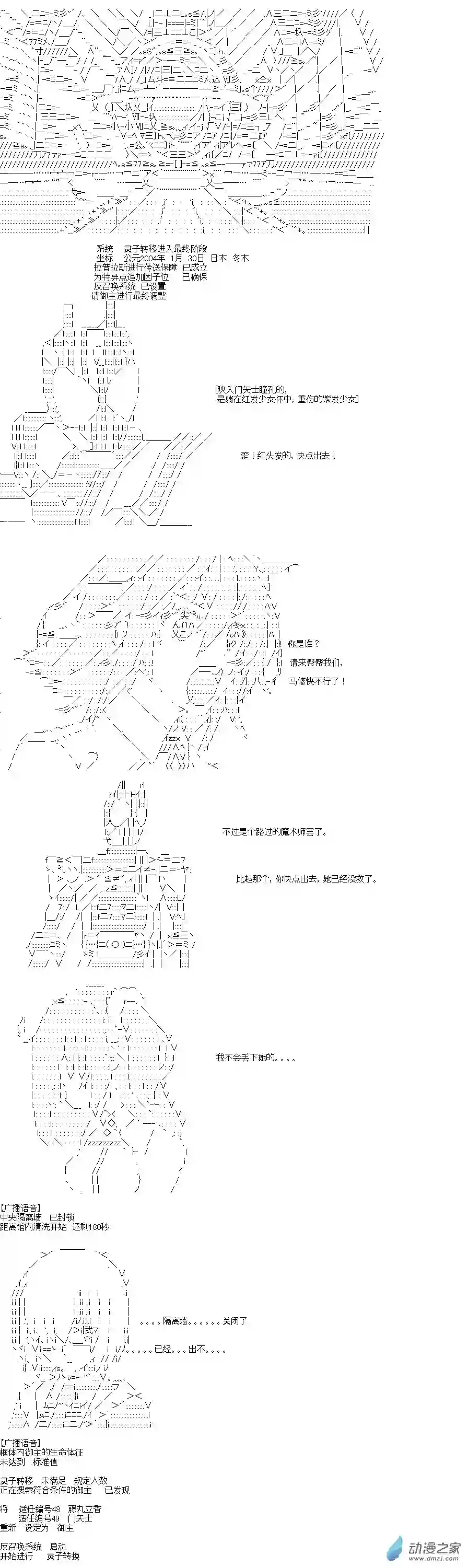 [AA]门矢士好像在破坏GrandOrder的样子第01话