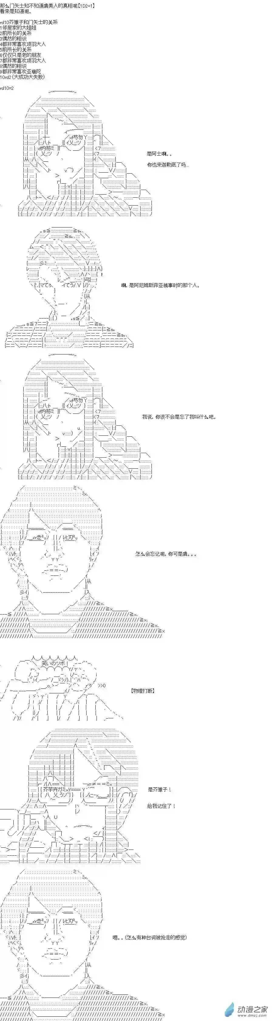[AA]门矢士好像在破坏GrandOrder的样子第01话