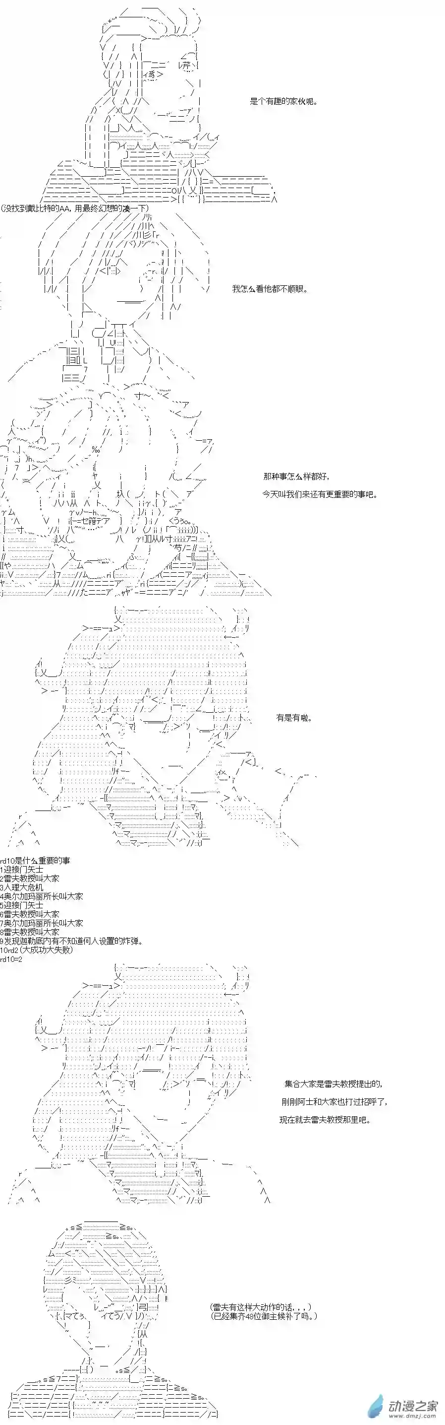 [AA]门矢士好像在破坏GrandOrder的样子第01话