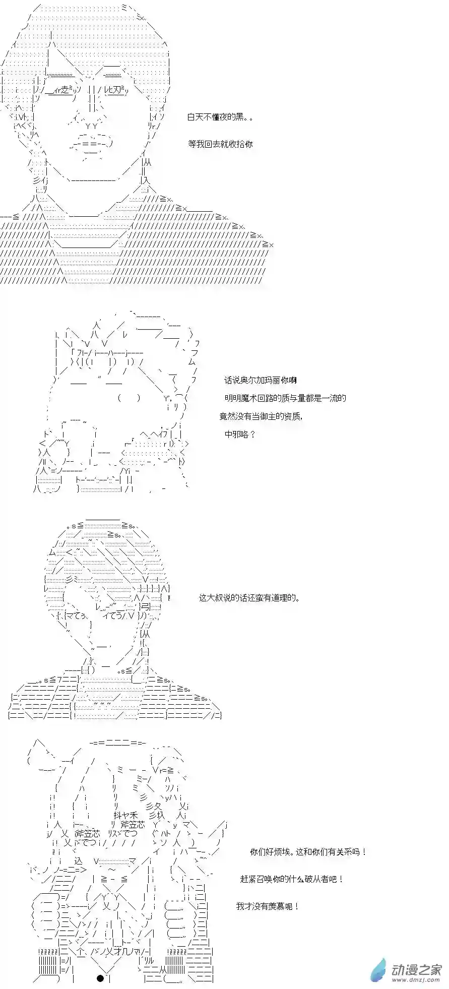 [AA]门矢士好像在破坏GrandOrder的样子第02话