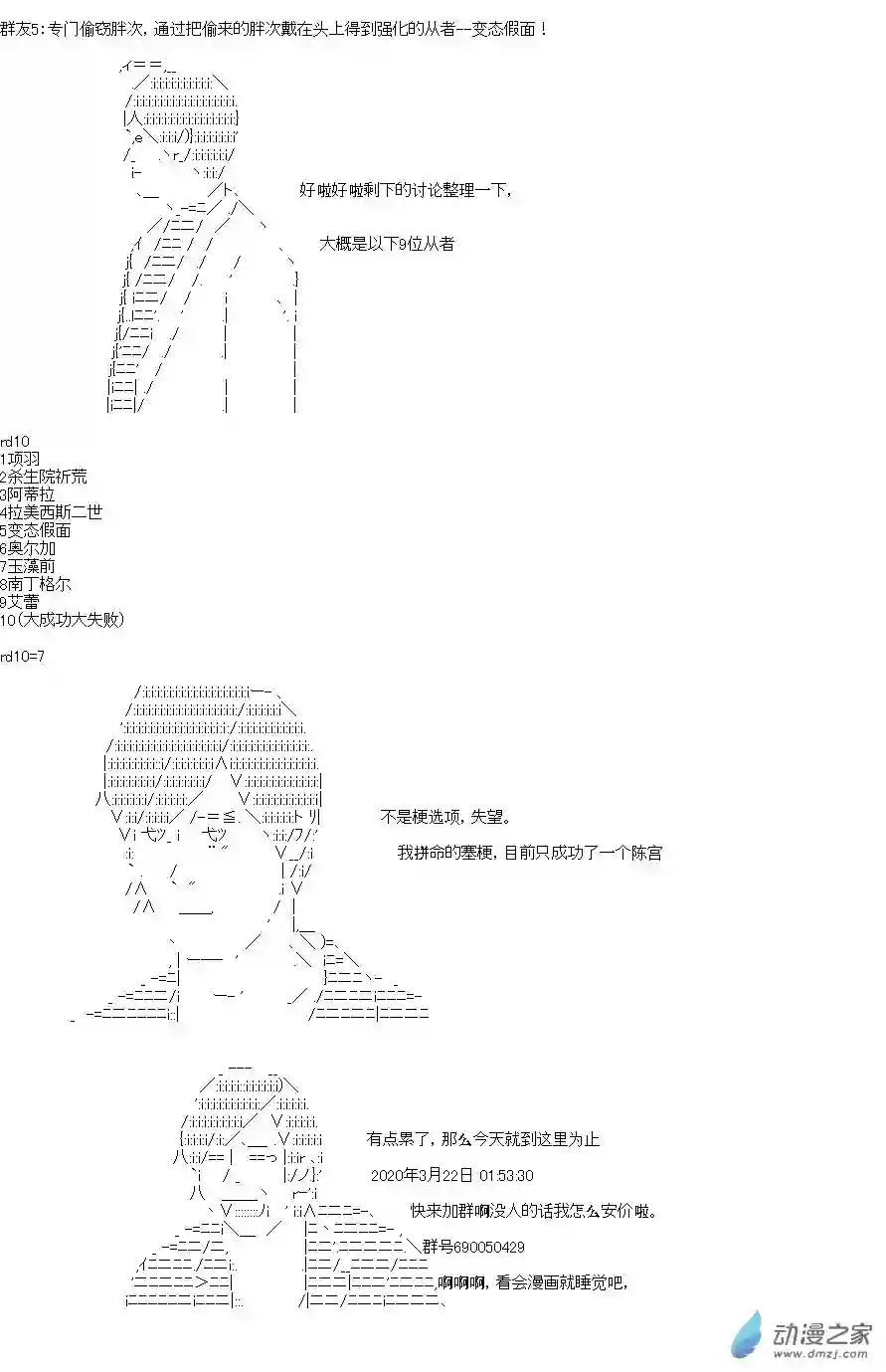 [AA]门矢士好像在破坏GrandOrder的样子第02话