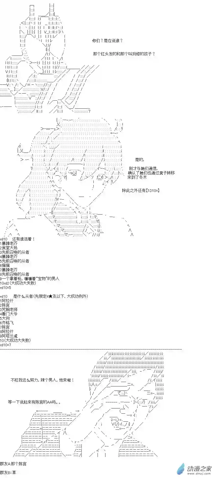 [AA]门矢士好像在破坏GrandOrder的样子第02话