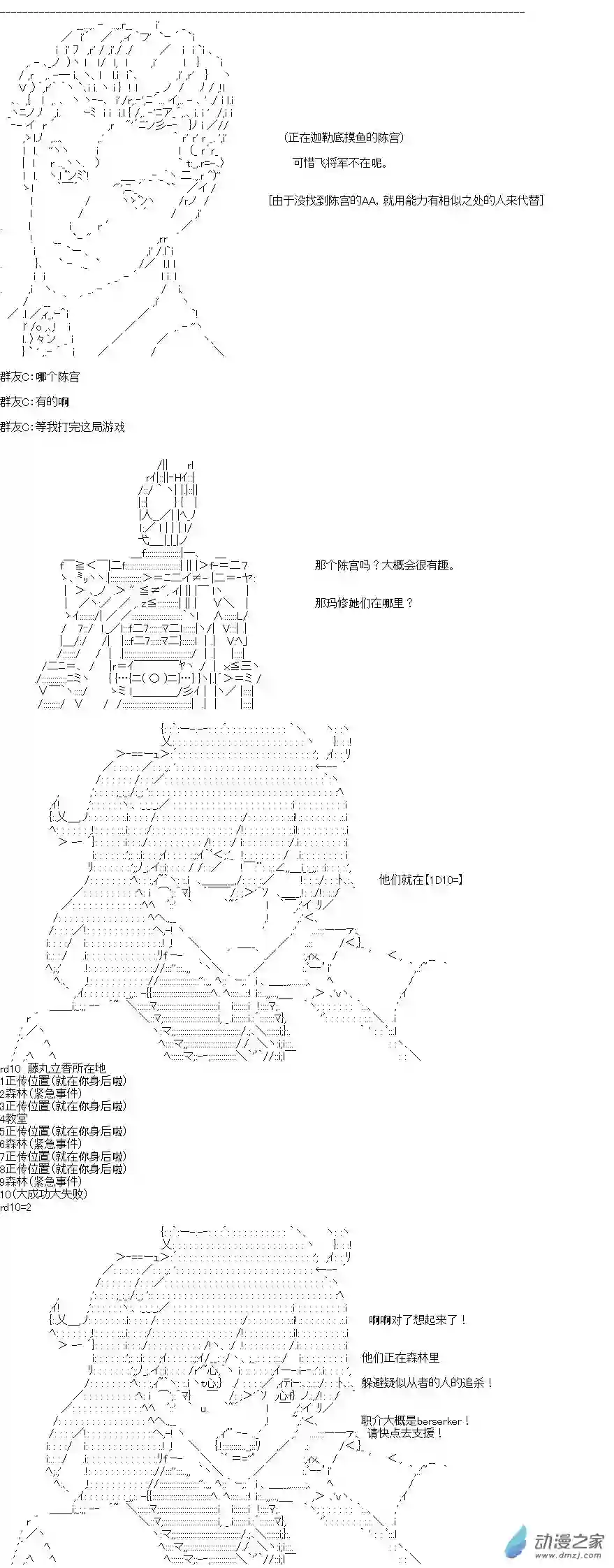 [AA]门矢士好像在破坏GrandOrder的样子第02话