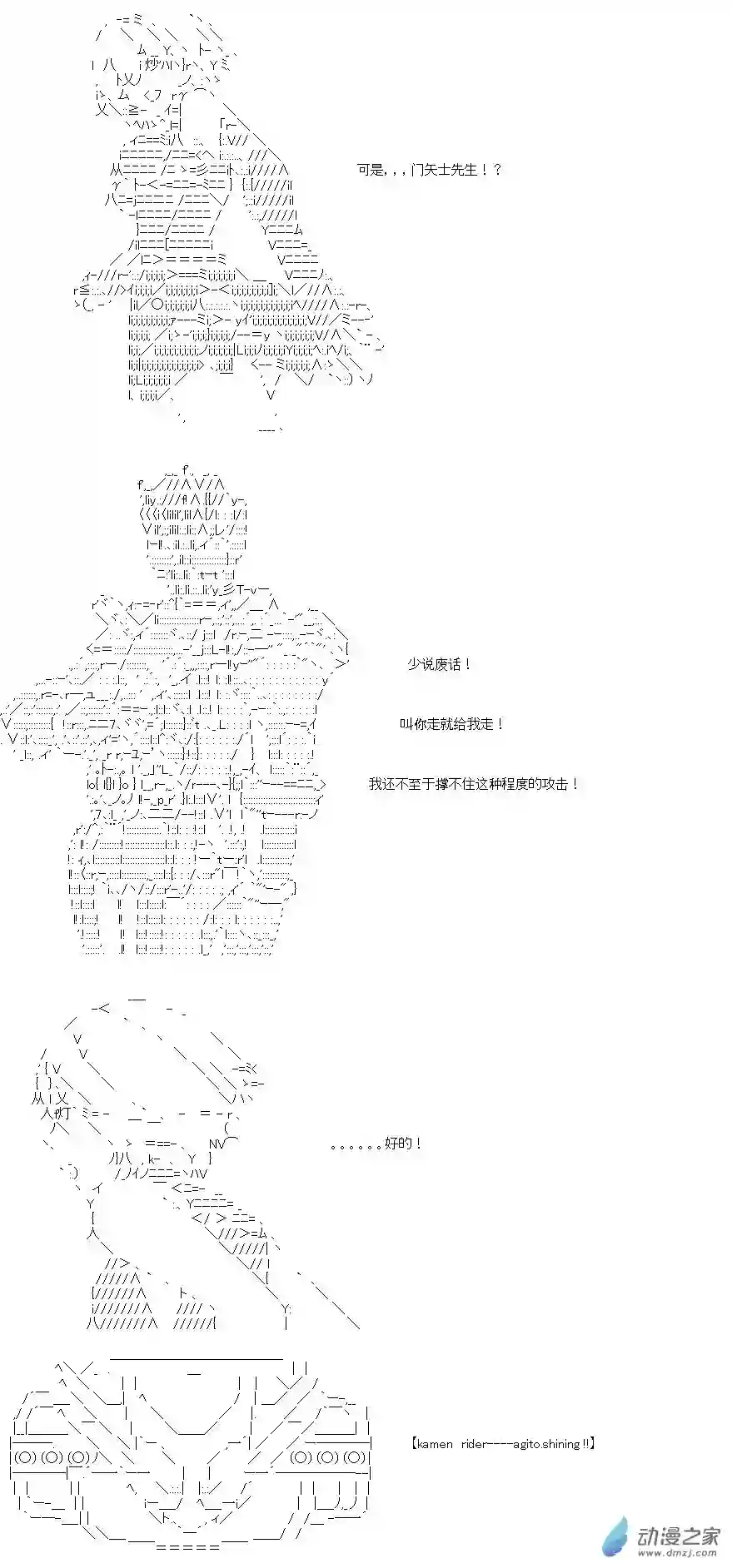 [AA]门矢士好像在破坏GrandOrder的样子第02话