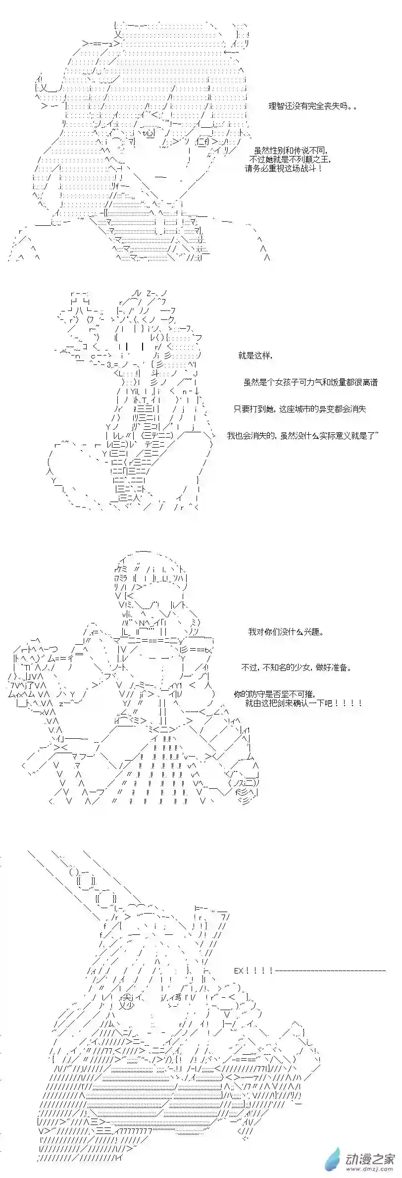 [AA]门矢士好像在破坏GrandOrder的样子第03话
