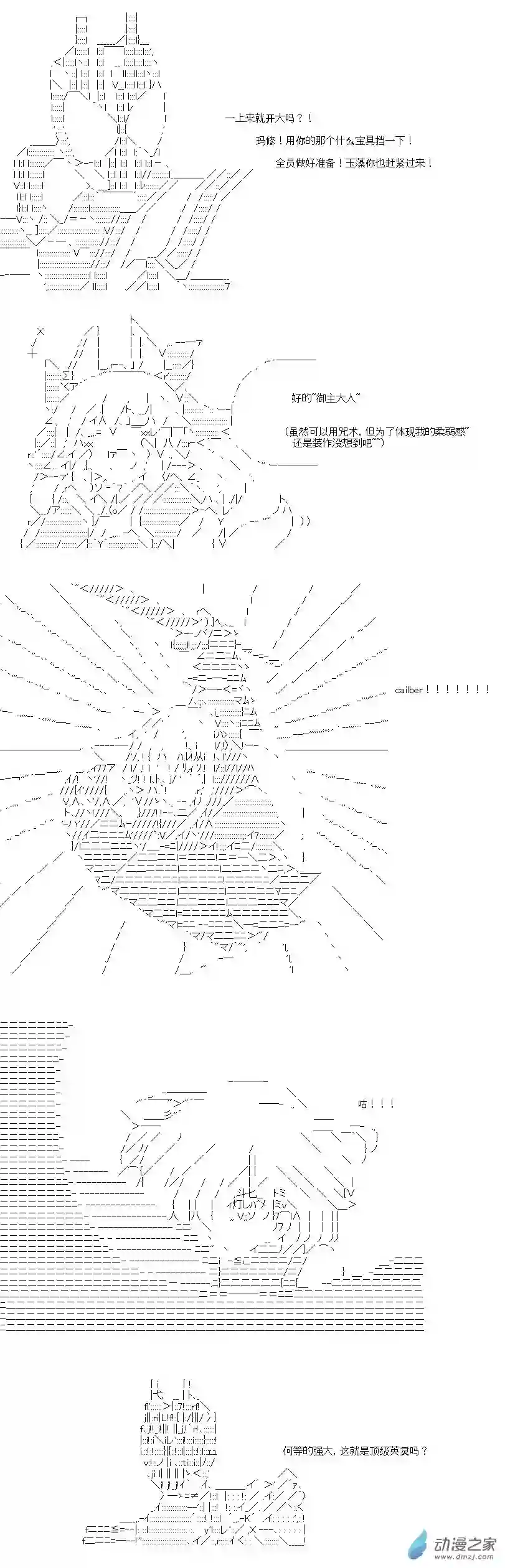 [AA]门矢士好像在破坏GrandOrder的样子第03话