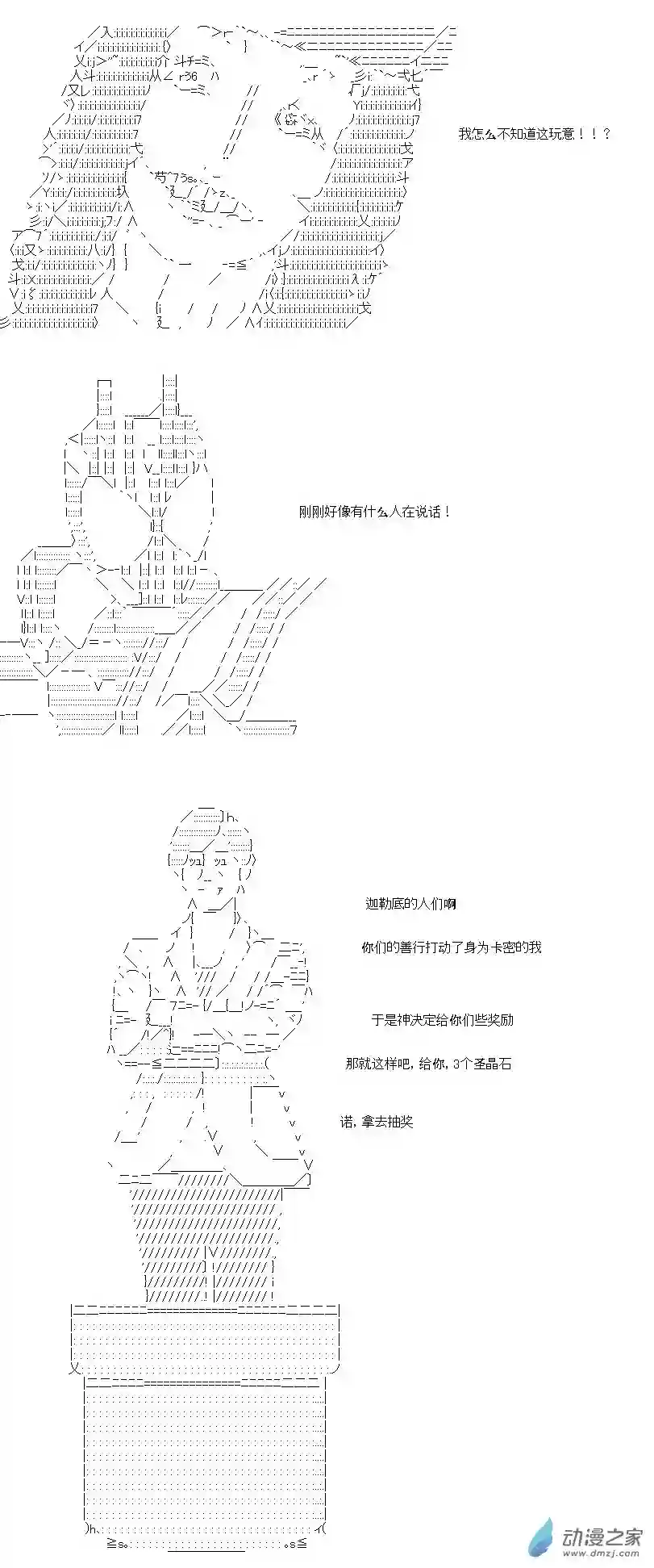 [AA]门矢士好像在破坏GrandOrder的样子第03话