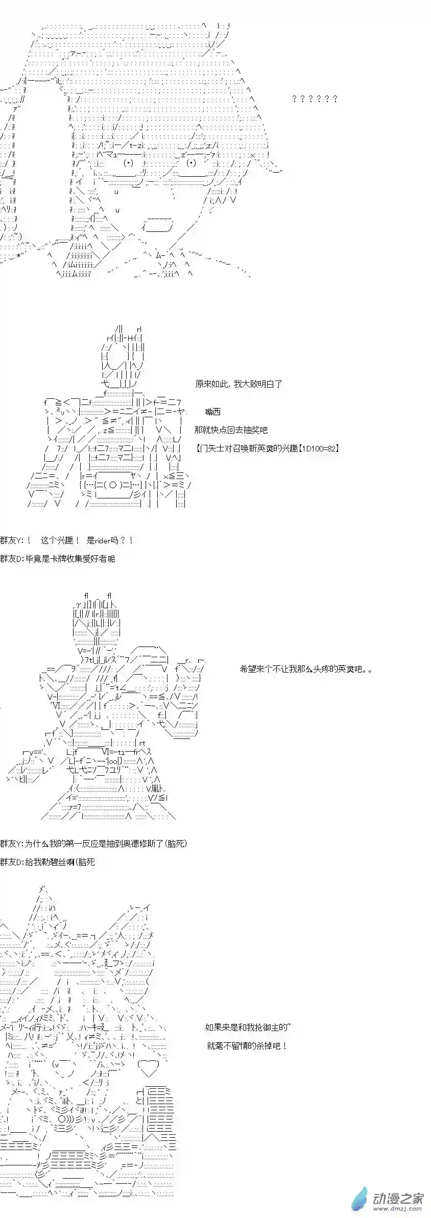 [AA]门矢士好像在破坏GrandOrder的样子第03话