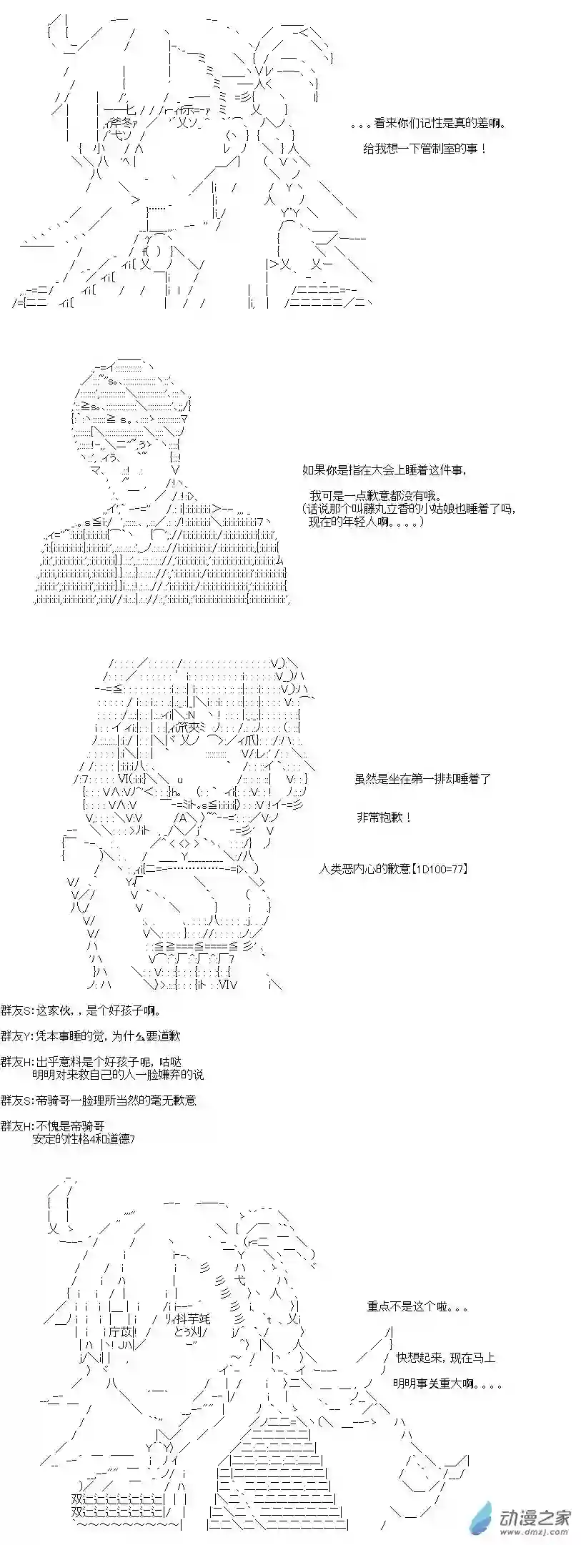 [AA]门矢士好像在破坏GrandOrder的样子第03话