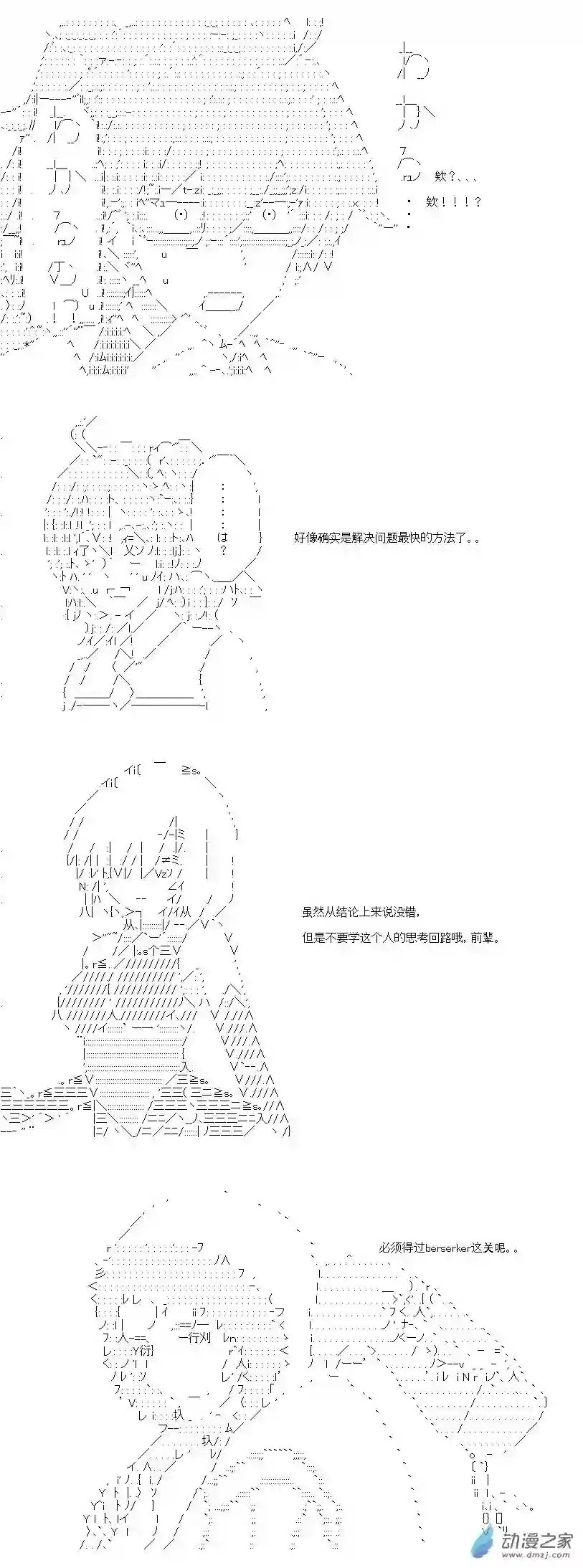 [AA]门矢士好像在破坏GrandOrder的样子第03话