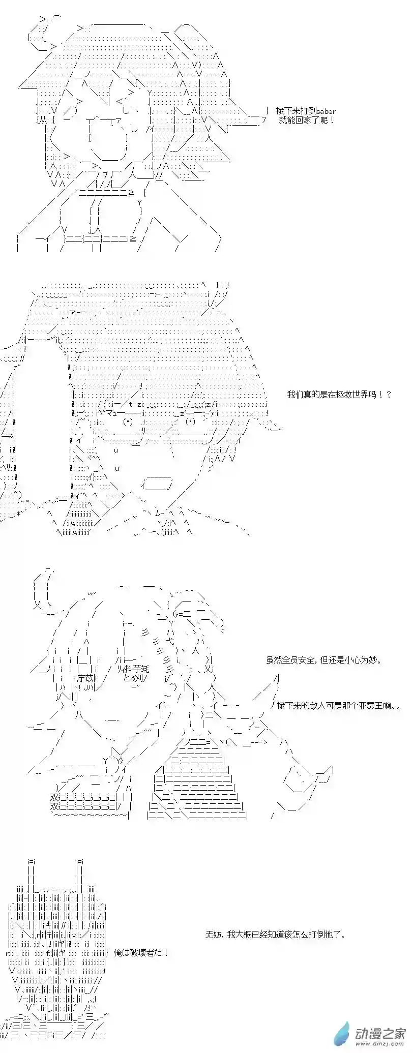 [AA]门矢士好像在破坏GrandOrder的样子第03话