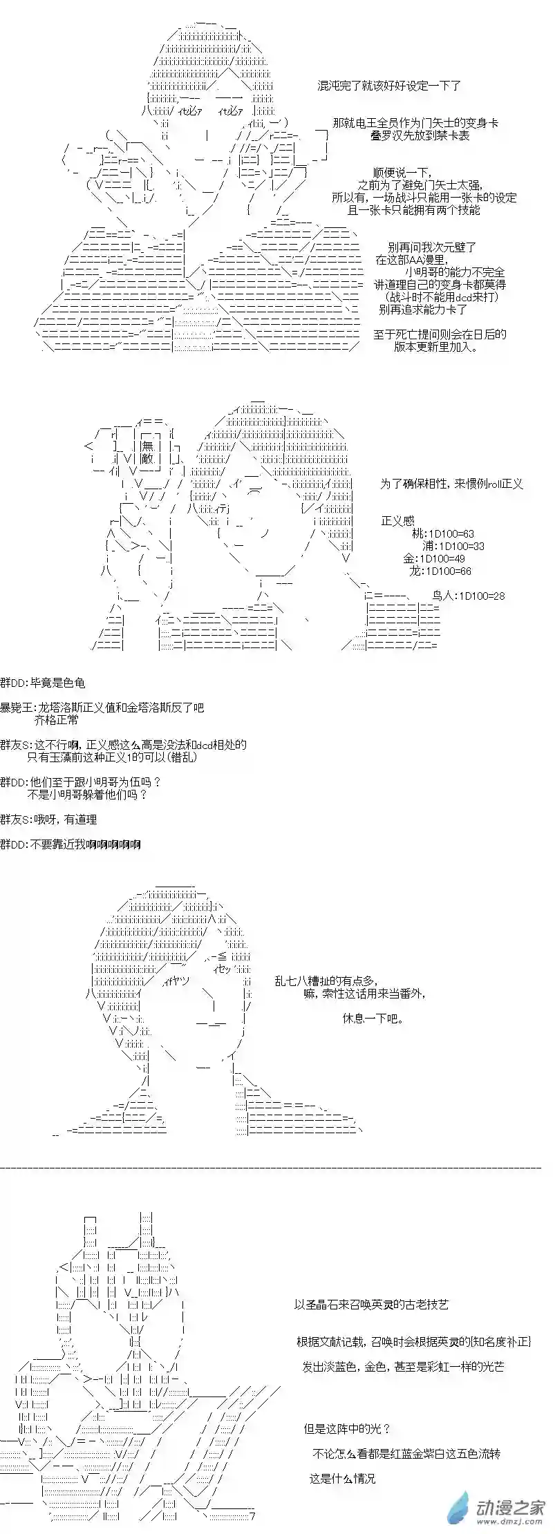 [AA]门矢士好像在破坏GrandOrder的样子第3.5话