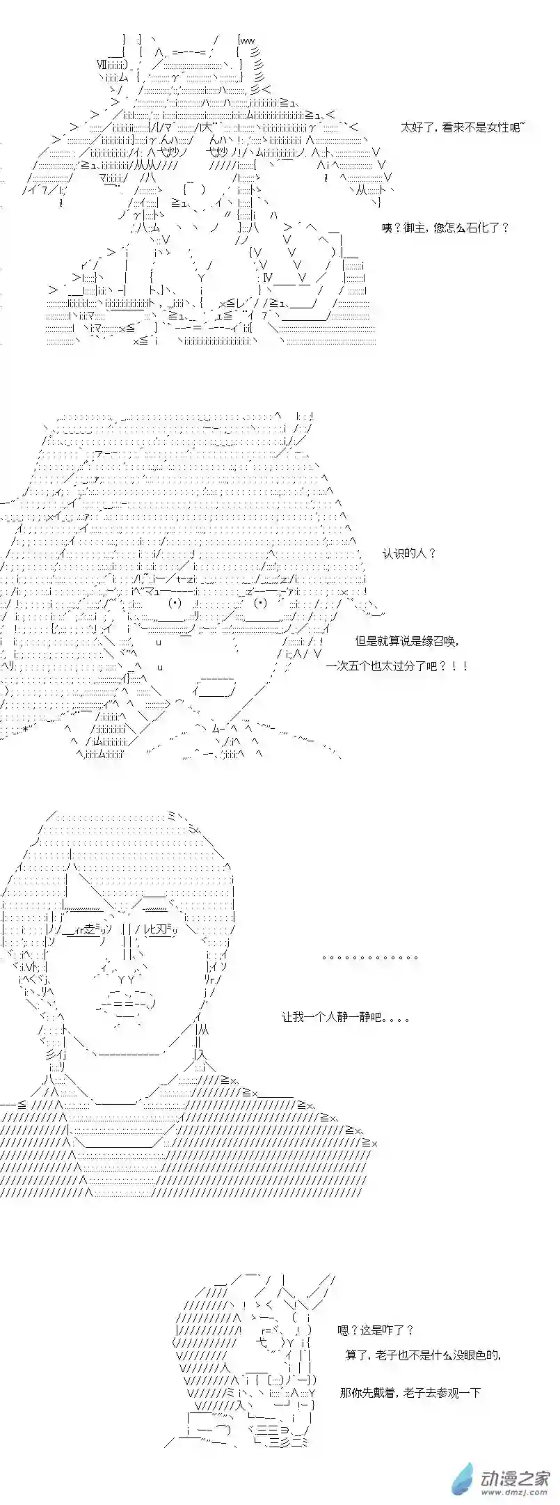 [AA]门矢士好像在破坏GrandOrder的样子第3.5话