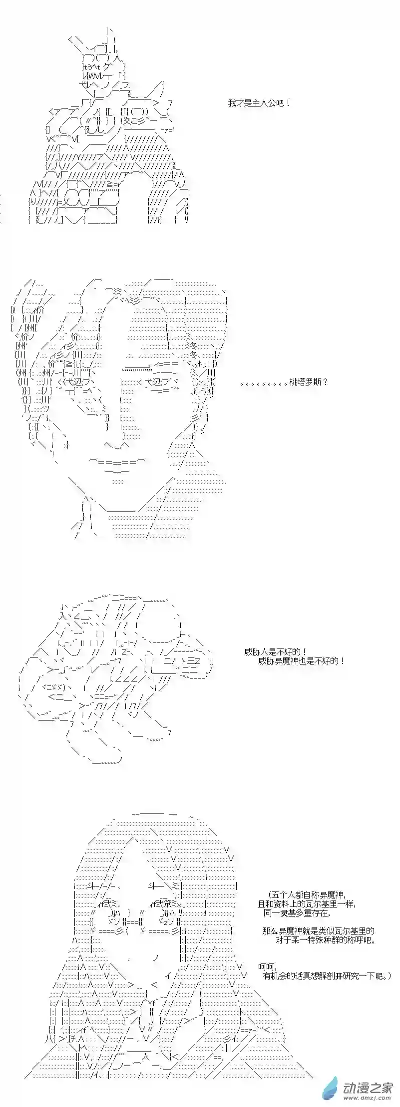 [AA]门矢士好像在破坏GrandOrder的样子第04话