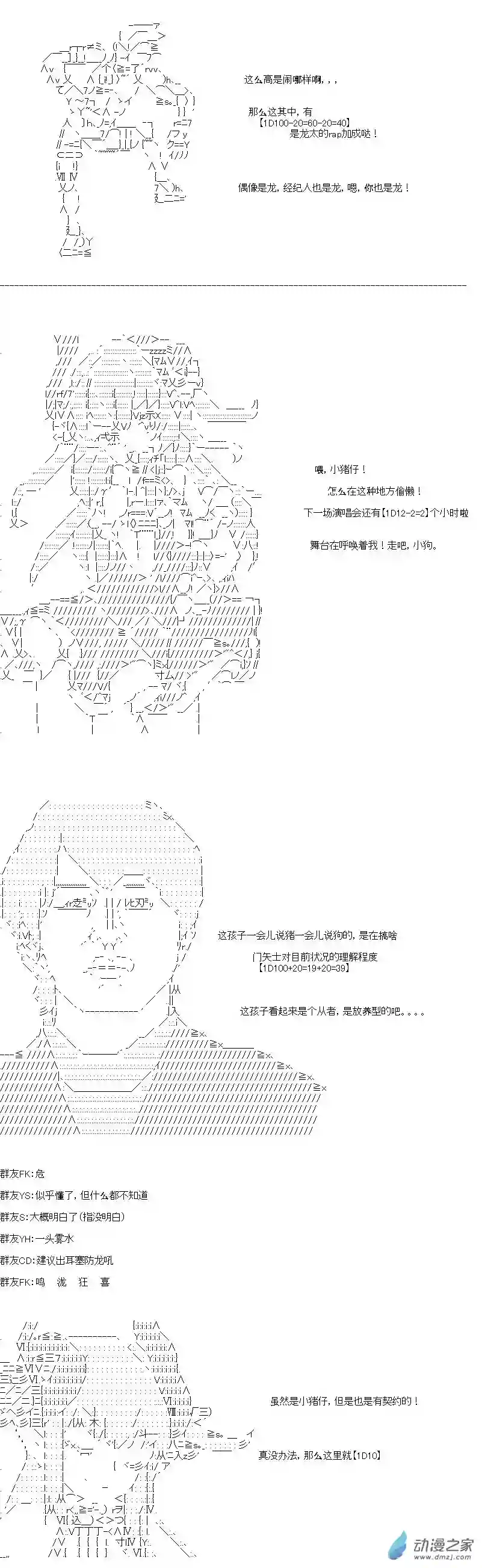 [AA]门矢士好像在破坏GrandOrder的样子第04话