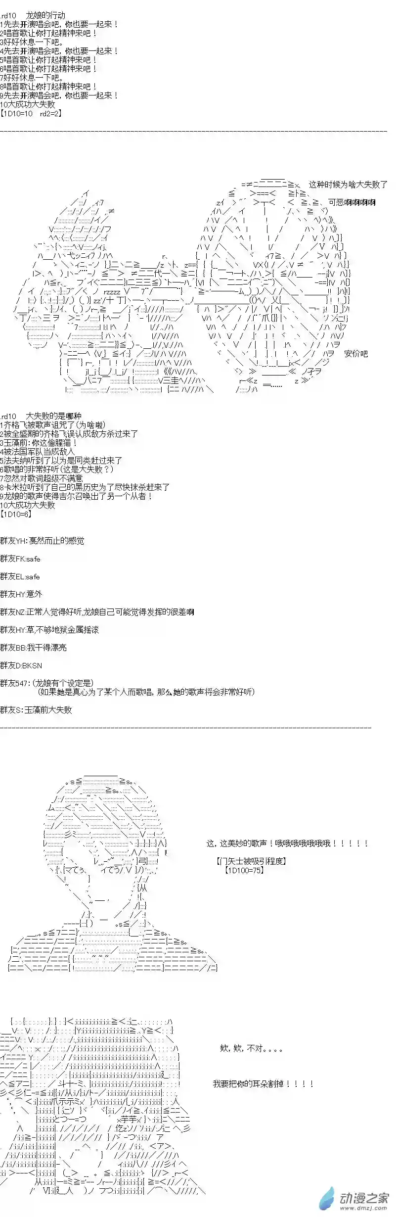 [AA]门矢士好像在破坏GrandOrder的样子第04话