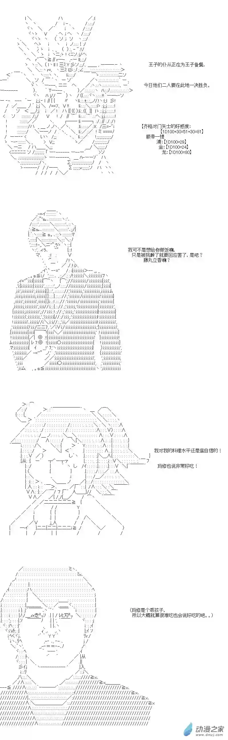 [AA]门矢士好像在破坏GrandOrder的样子第04话