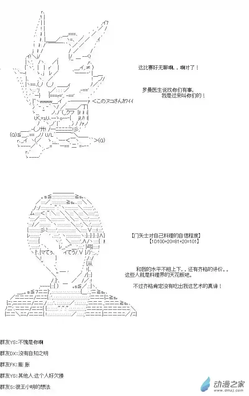 [AA]门矢士好像在破坏GrandOrder的样子第04话