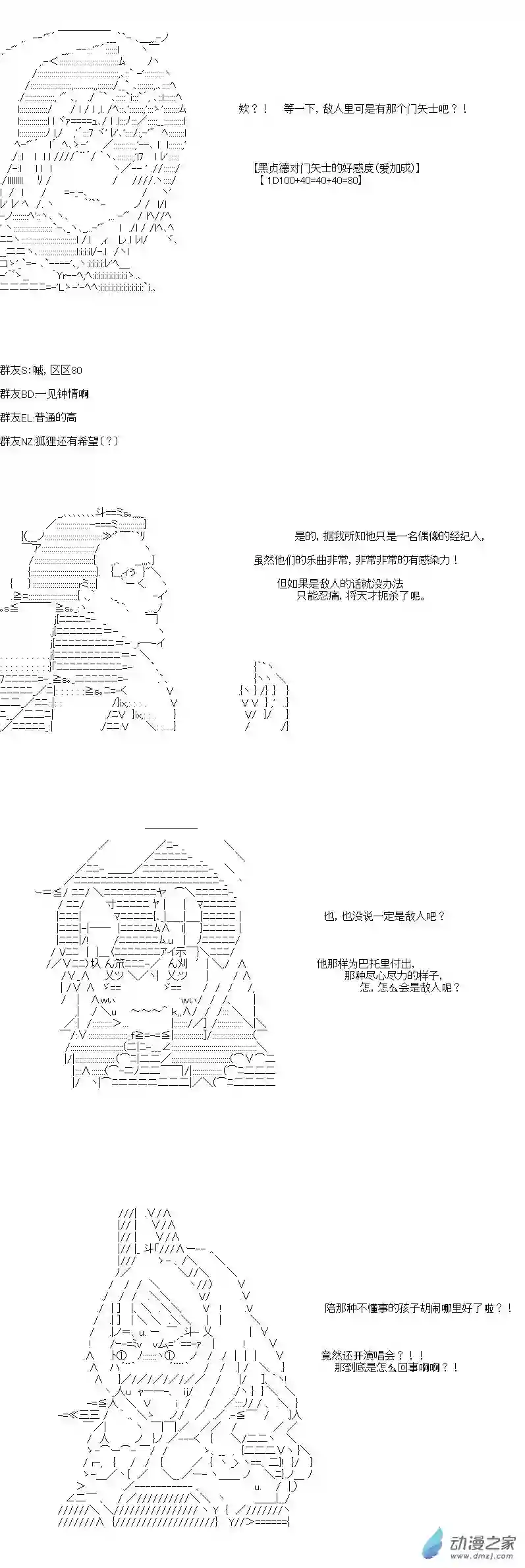[AA]门矢士好像在破坏GrandOrder的样子第06话