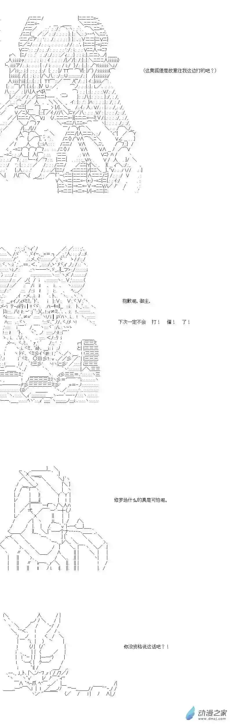 [AA]门矢士好像在破坏GrandOrder的样子第06话