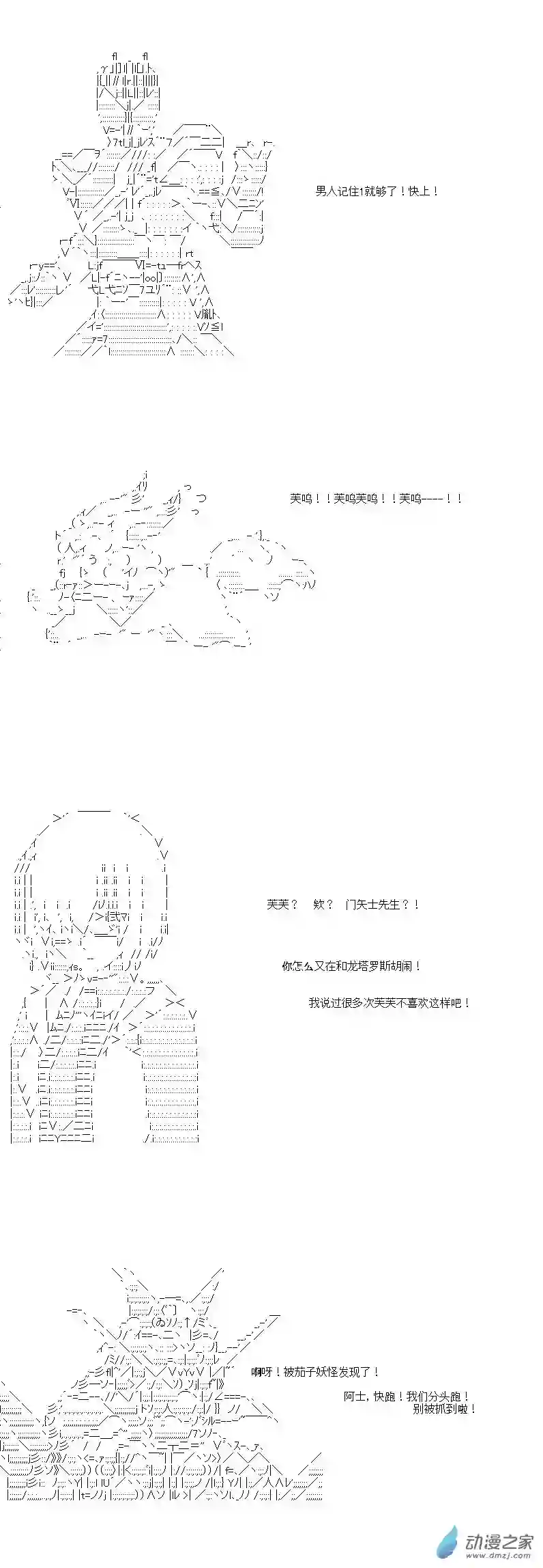 [AA]门矢士好像在破坏GrandOrder的样子第09话