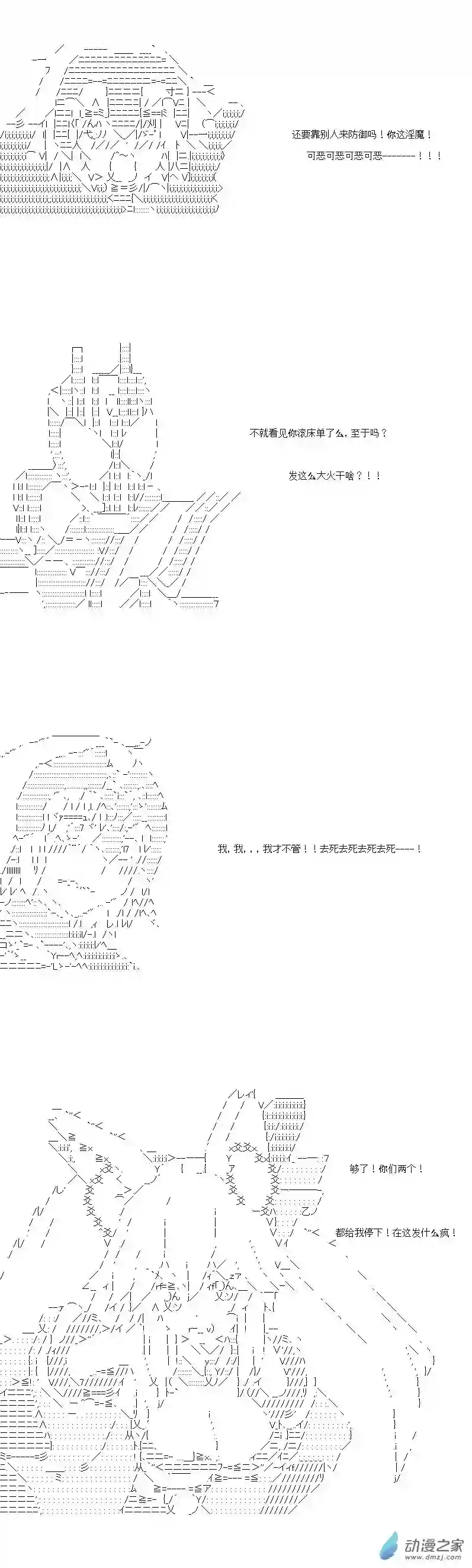 [AA]门矢士好像在破坏GrandOrder的样子第09话