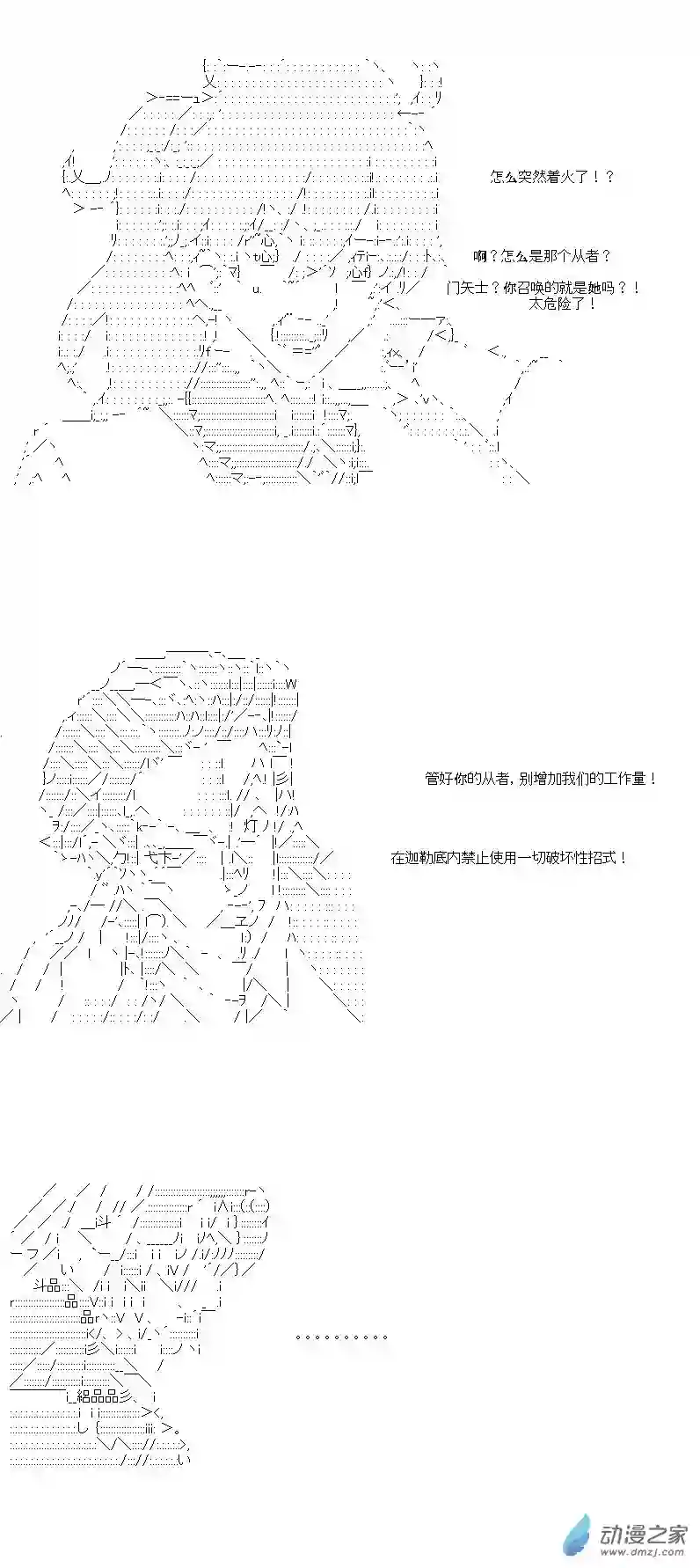[AA]门矢士好像在破坏GrandOrder的样子第09话