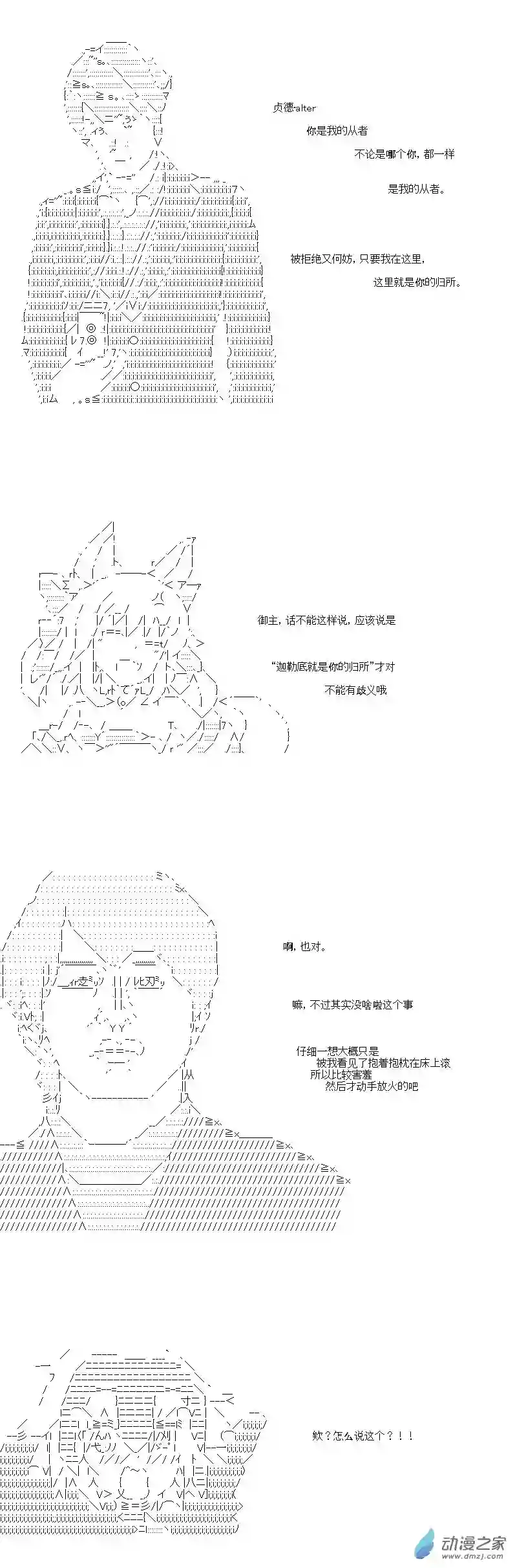 [AA]门矢士好像在破坏GrandOrder的样子第09话