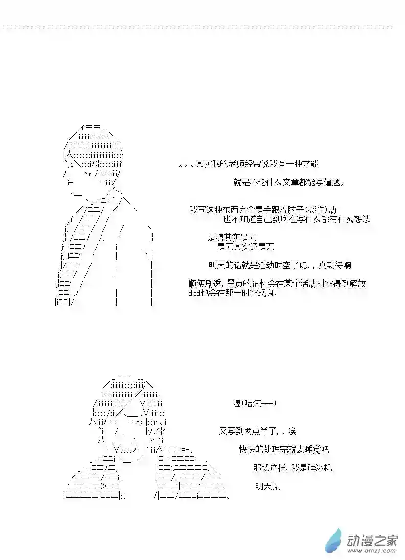 [AA]门矢士好像在破坏GrandOrder的样子第09话