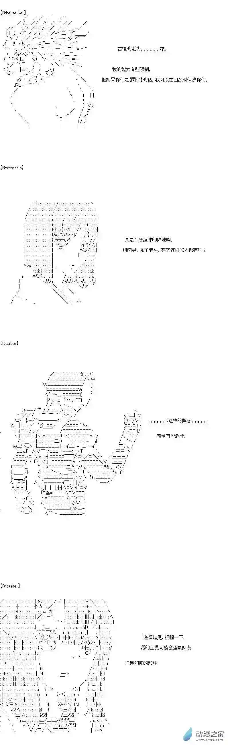 [AA]门矢士好像在破坏GrandOrder的样子愚人节番外
