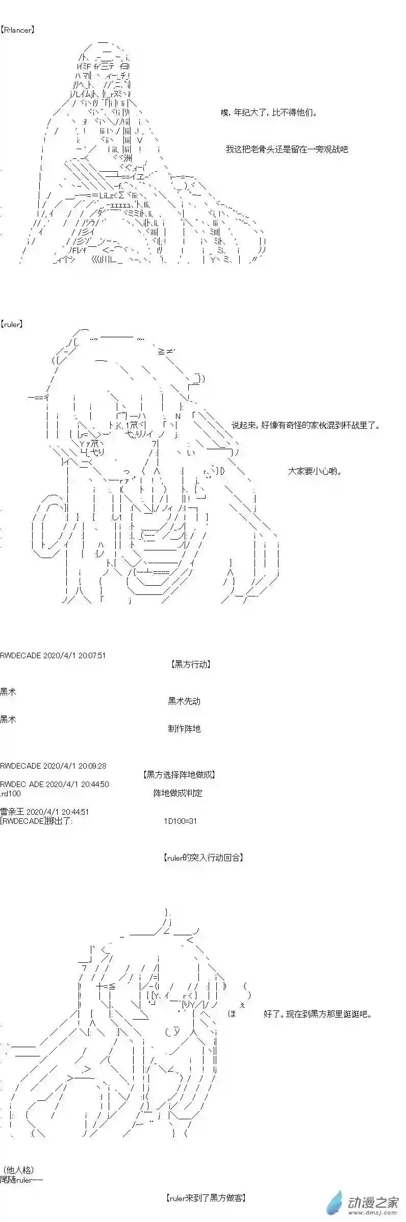 [AA]门矢士好像在破坏GrandOrder的样子愚人节番外