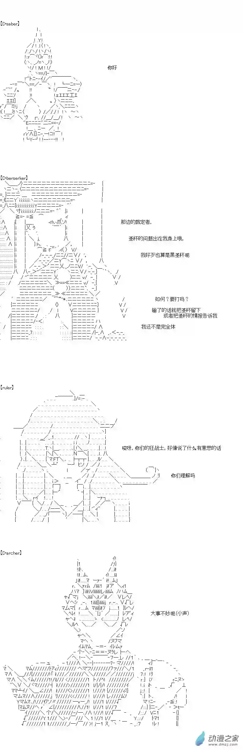 [AA]门矢士好像在破坏GrandOrder的样子愚人节番外