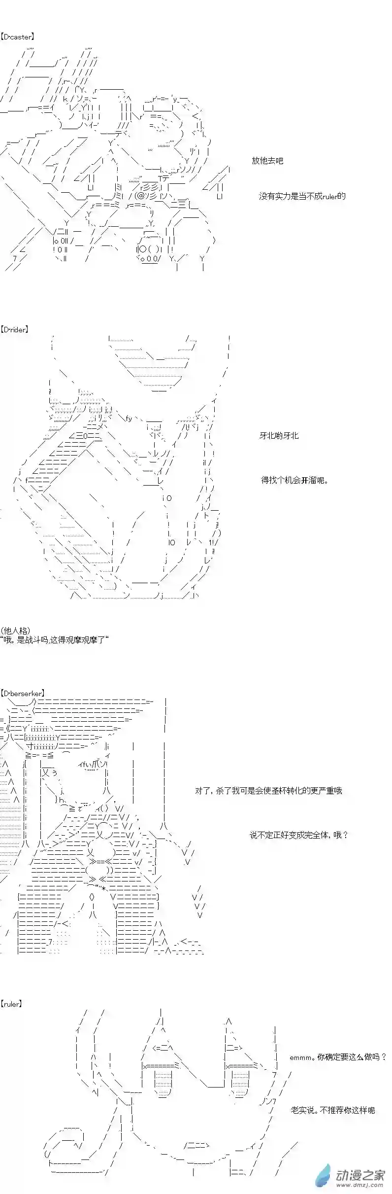 [AA]门矢士好像在破坏GrandOrder的样子愚人节番外