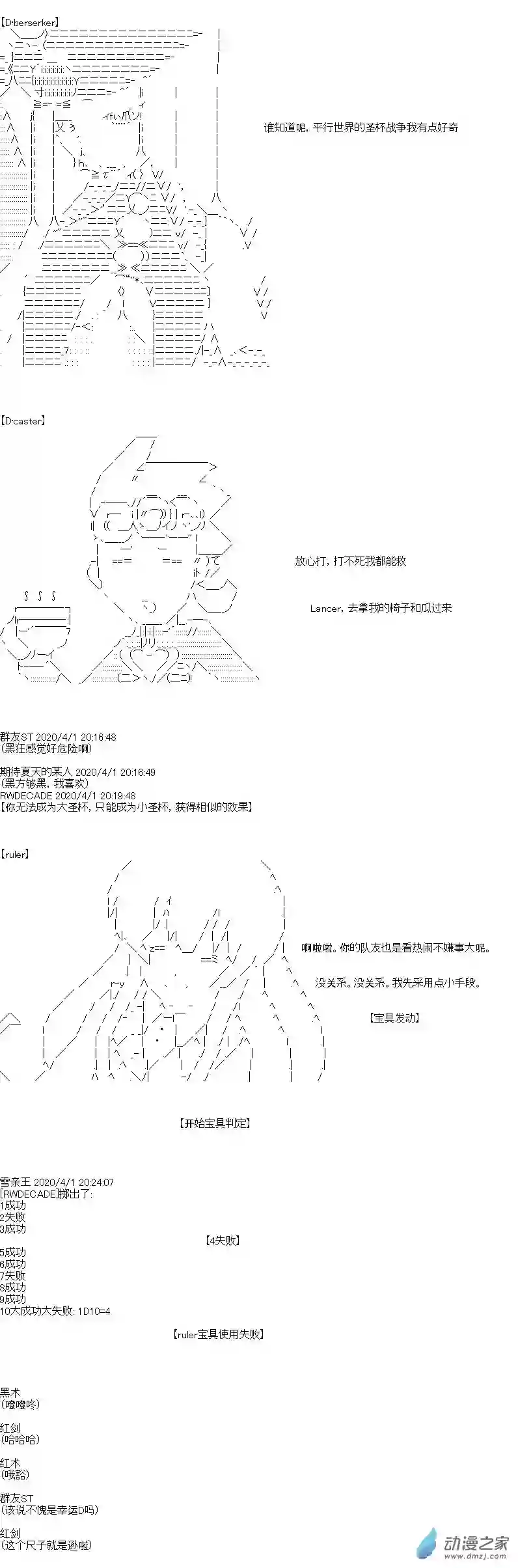 [AA]门矢士好像在破坏GrandOrder的样子愚人节番外