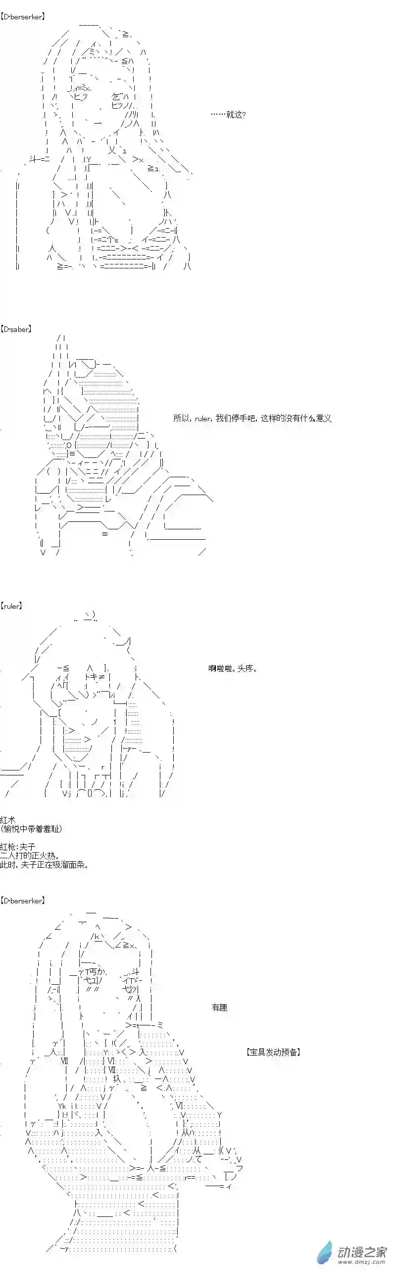 [AA]门矢士好像在破坏GrandOrder的样子愚人节番外