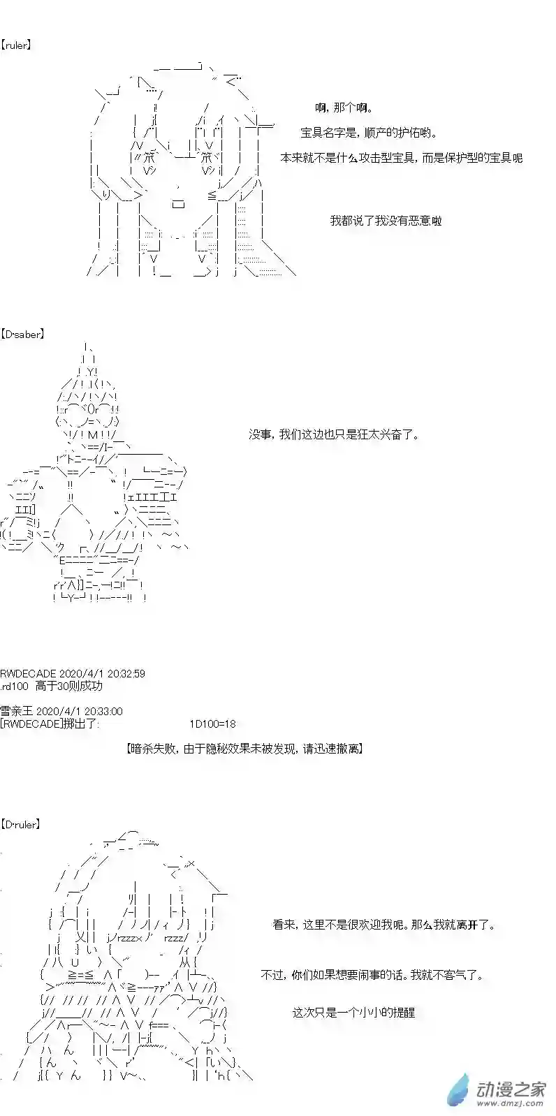 [AA]门矢士好像在破坏GrandOrder的样子愚人节番外