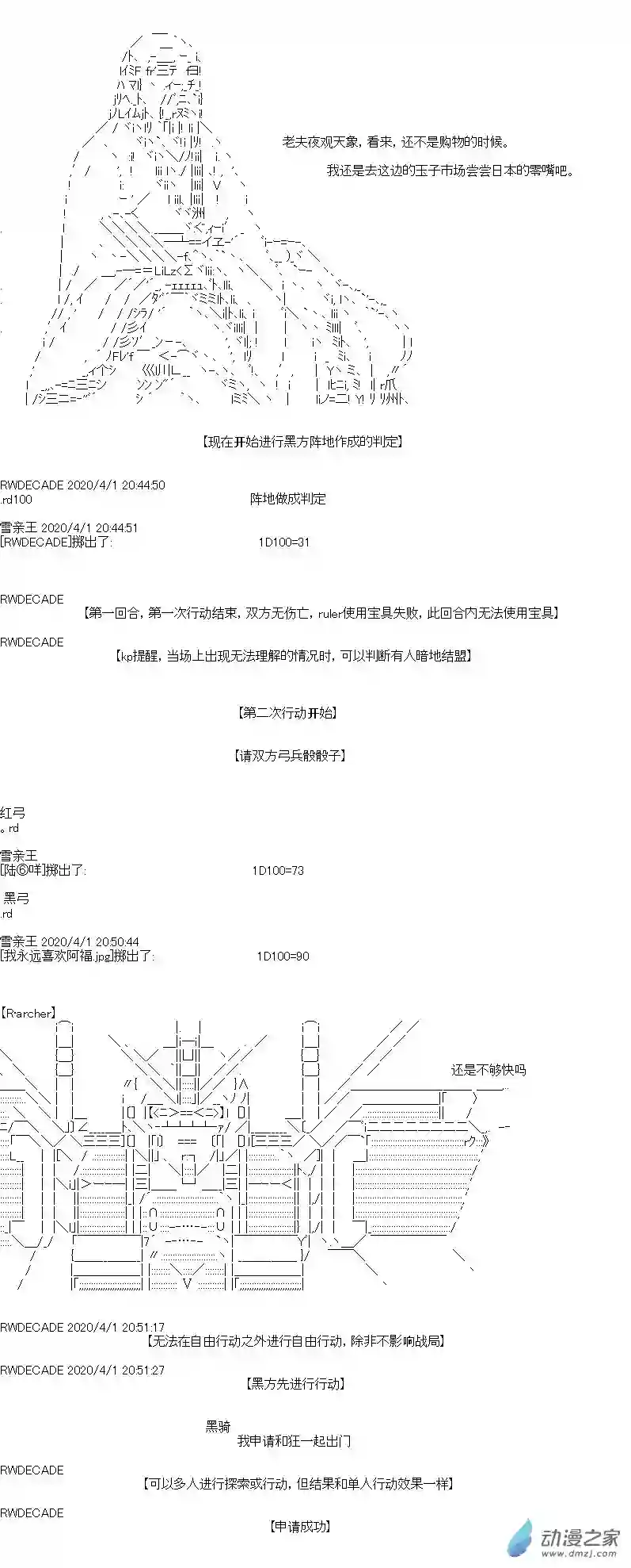 [AA]门矢士好像在破坏GrandOrder的样子愚人节番外