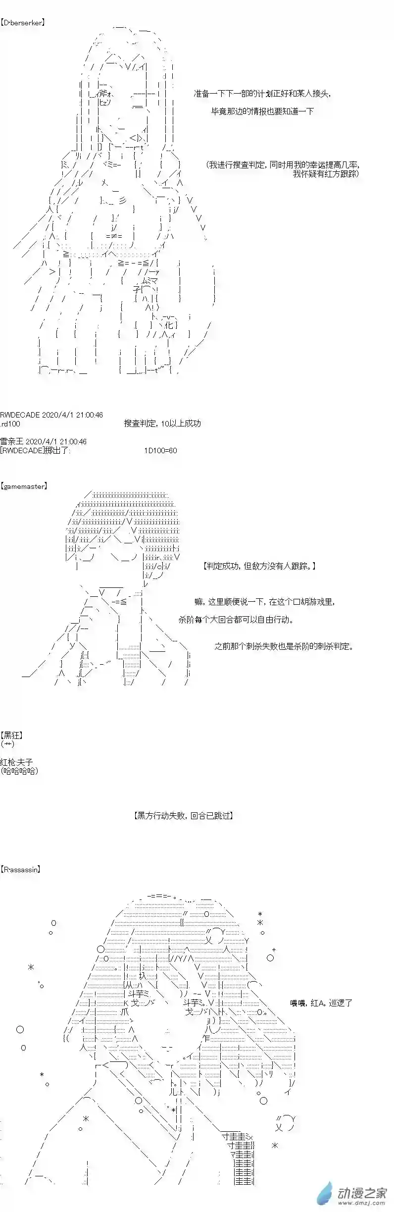 [AA]门矢士好像在破坏GrandOrder的样子愚人节番外