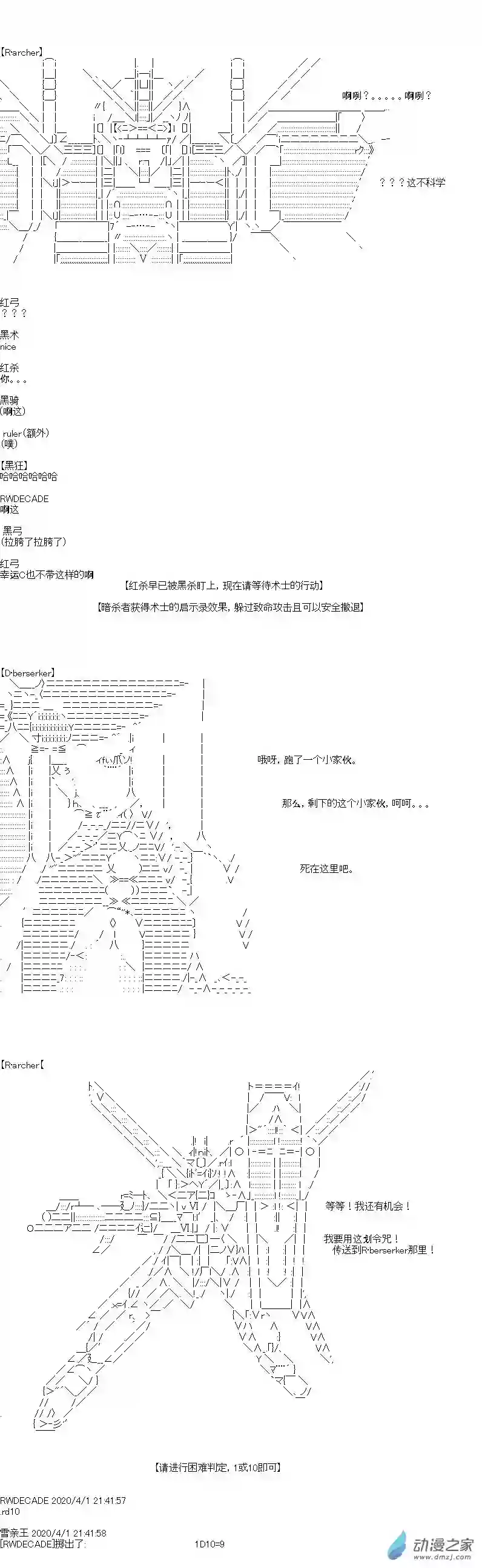 [AA]门矢士好像在破坏GrandOrder的样子愚人节番外