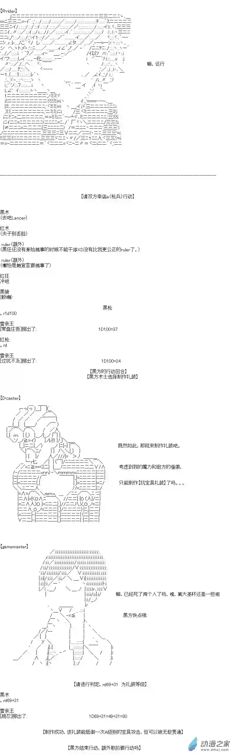 [AA]门矢士好像在破坏GrandOrder的样子愚人节番外