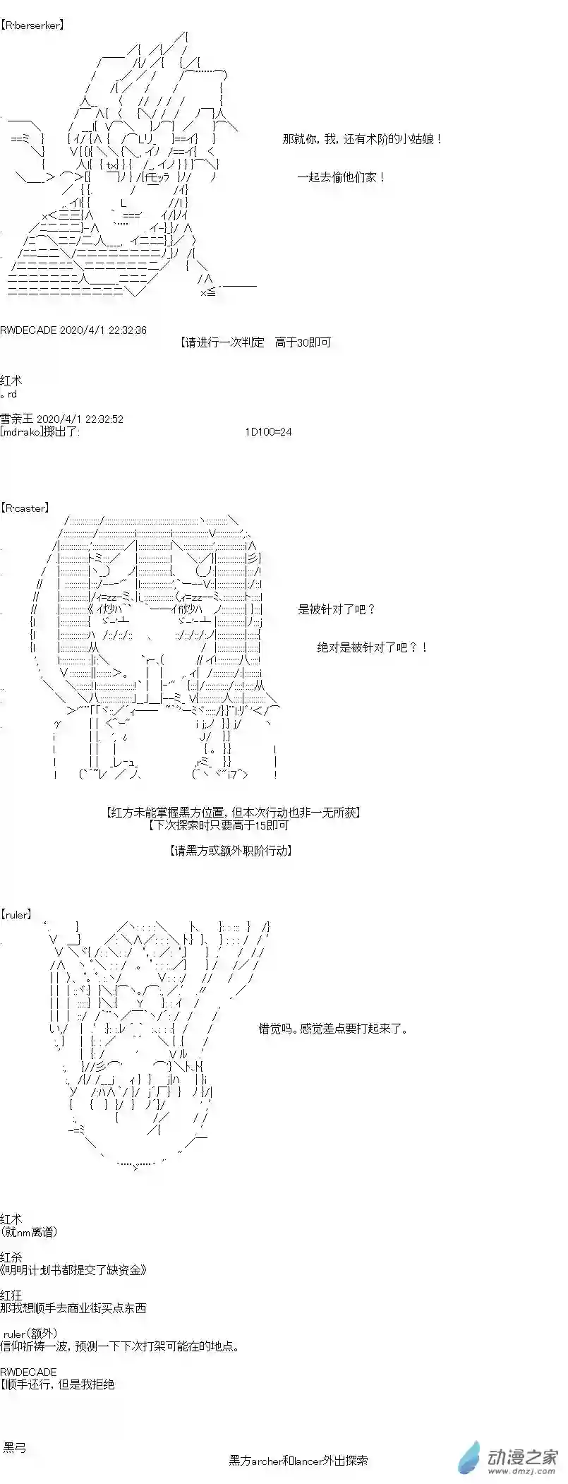 [AA]门矢士好像在破坏GrandOrder的样子愚人节番外