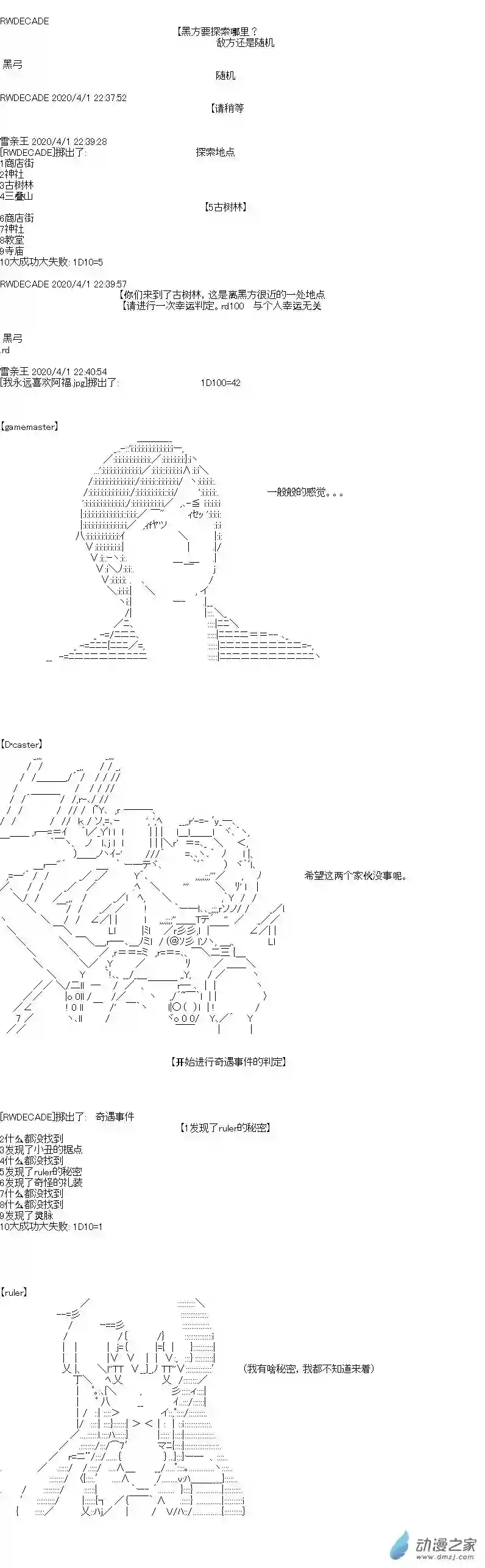 [AA]门矢士好像在破坏GrandOrder的样子愚人节番外