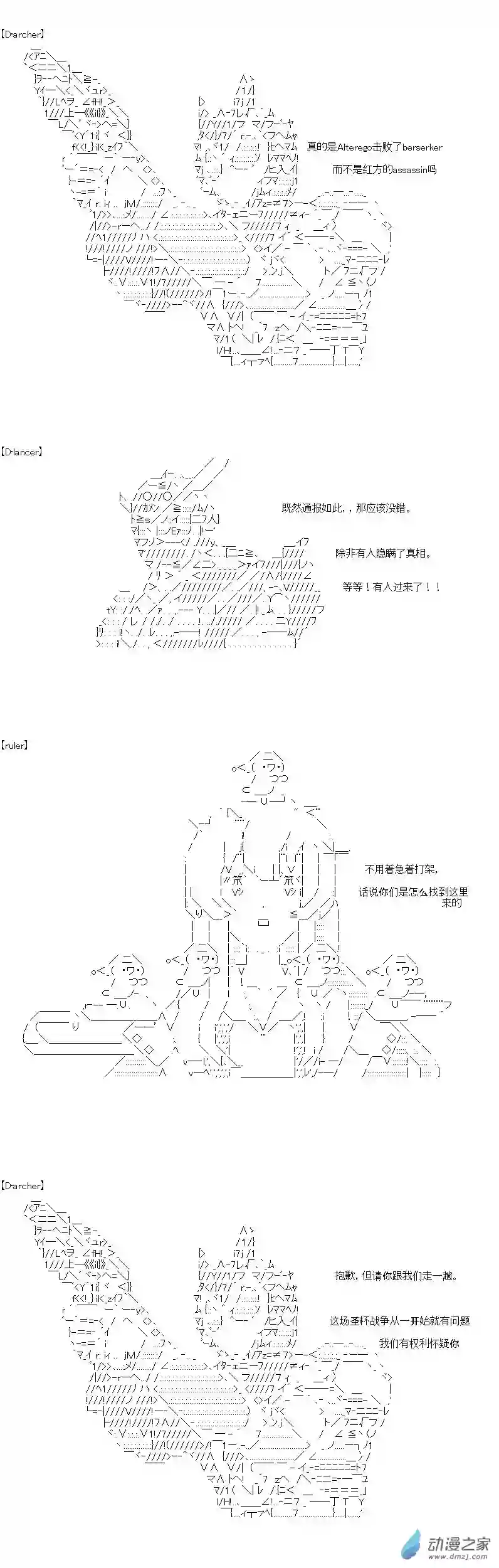 [AA]门矢士好像在破坏GrandOrder的样子愚人节番外