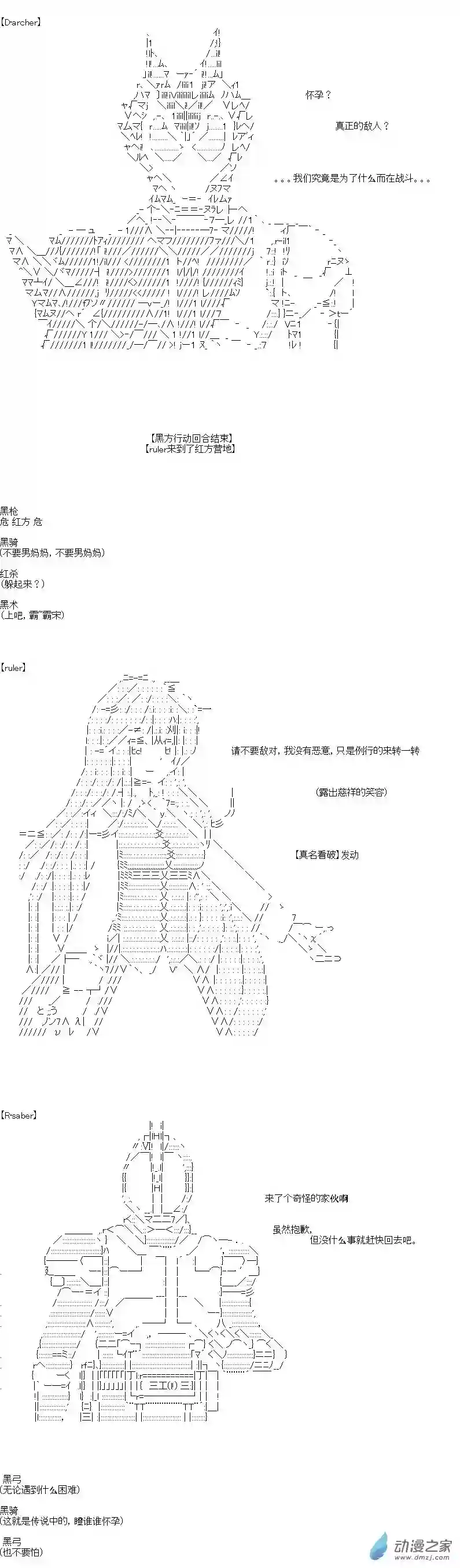 [AA]门矢士好像在破坏GrandOrder的样子愚人节番外