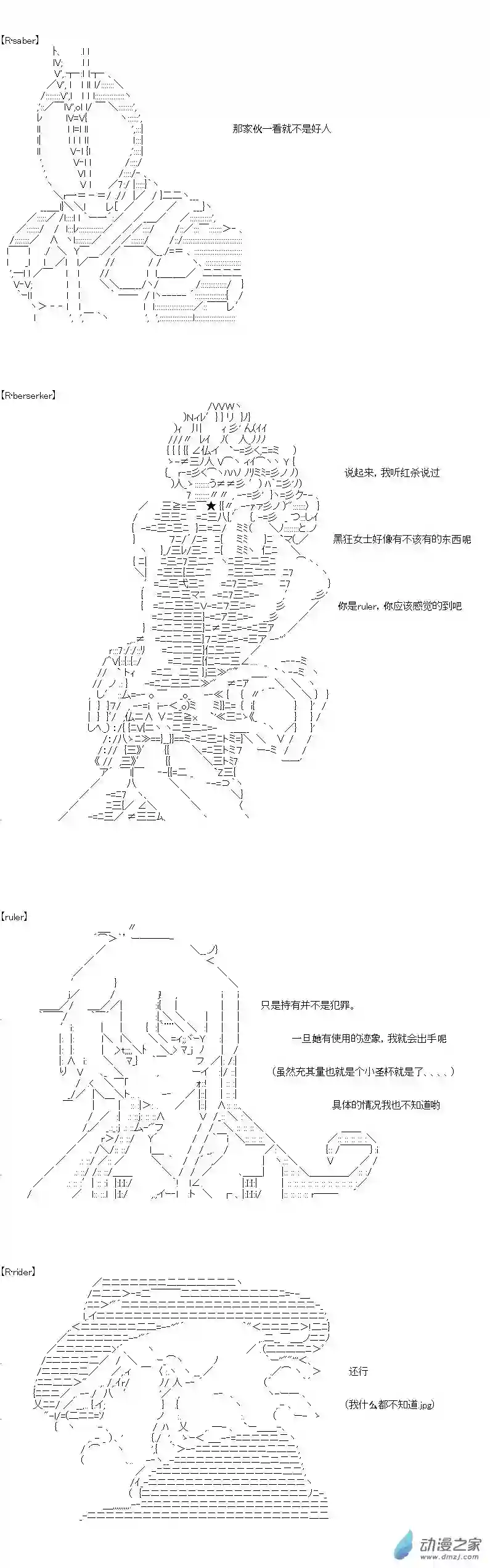 [AA]门矢士好像在破坏GrandOrder的样子愚人节番外