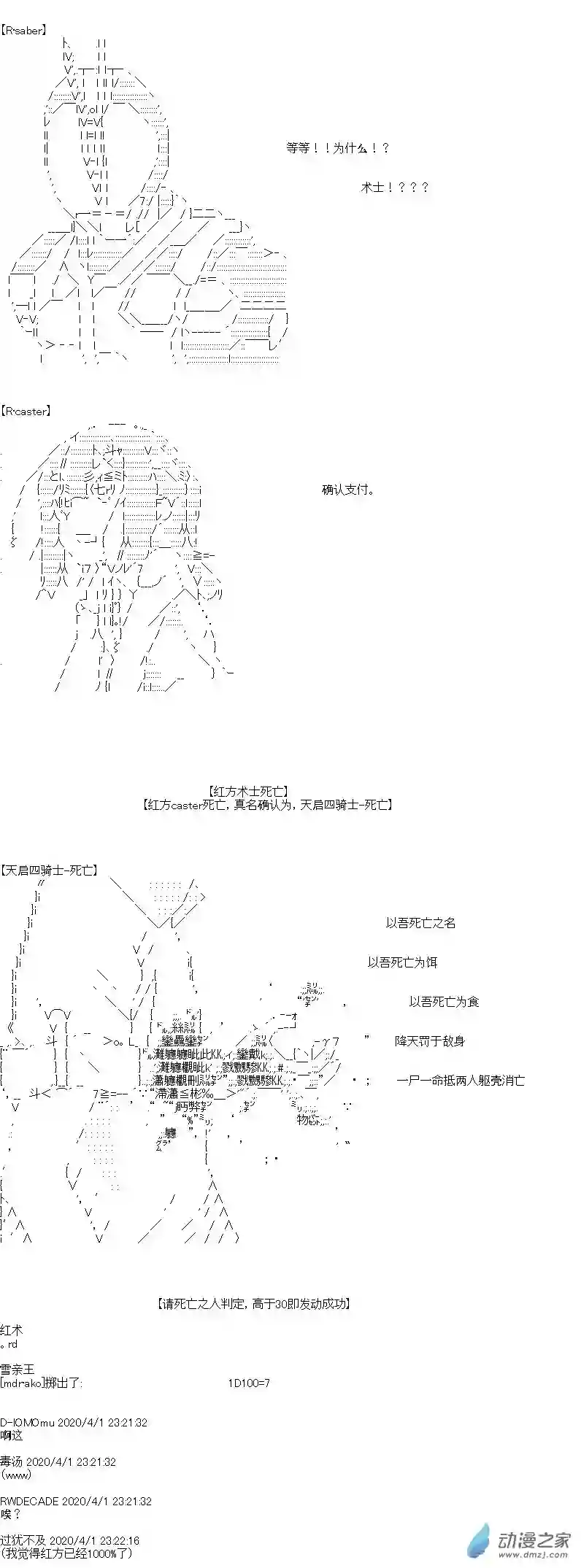 [AA]门矢士好像在破坏GrandOrder的样子愚人节番外