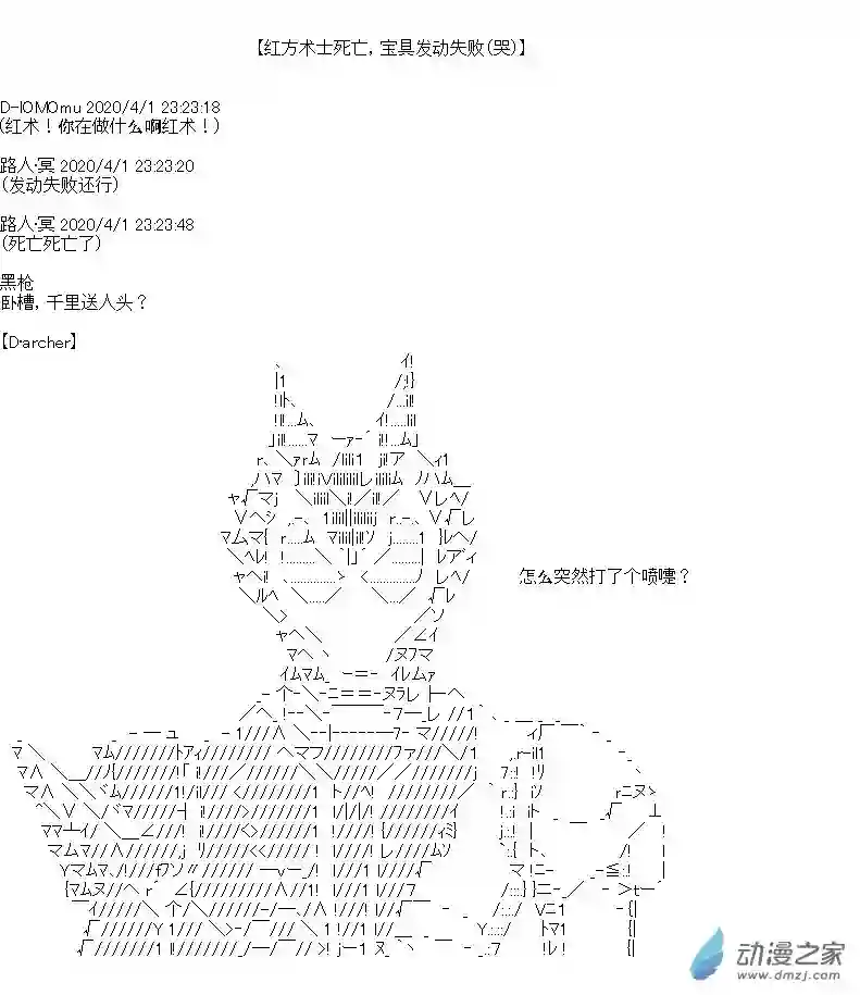 [AA]门矢士好像在破坏GrandOrder的样子愚人节番外